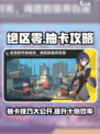 绝区零💥抽卡攻略，必看！✨