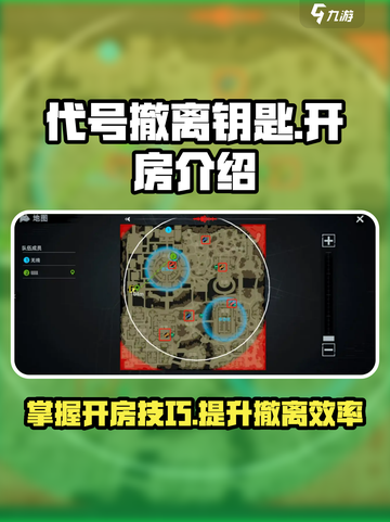 代号撤离🔥游戏钥匙开房玩法大揭秘！🎮截图1
