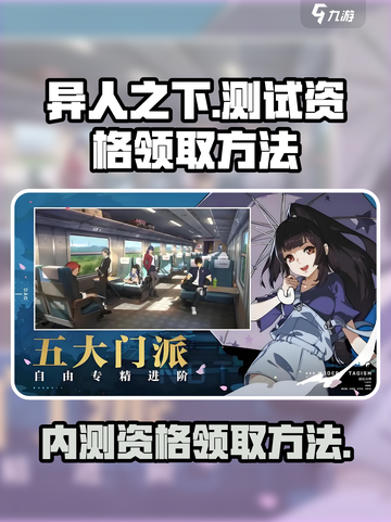 异人之下手游内测资格怎么领取介绍截图1
