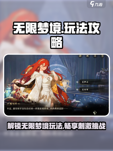 无限梦境🔥玩法全攻略，游戏名必备🔥截图1