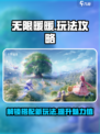 无限暖暖💡玩法攻略：这样玩才最爽！🎮