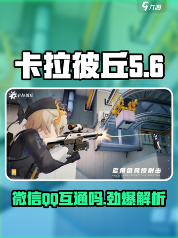 卡拉彼丘🔥：微信QQ互通吗？真相让你震惊！截图1