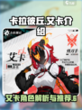 卡拉彼丘艾卡介绍介绍