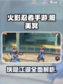 火影忍者手游照美冥侠隐江湖怎么样介绍