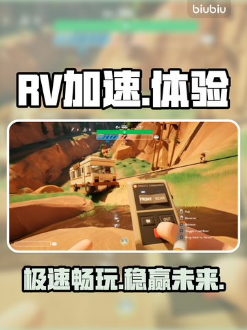 🚀RV加速器稳到爆！秒变飞人💨截图1
