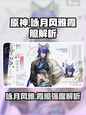 原神🔥咏月风雅霞照强度解析来了！还不快来😎截图1