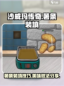 沙威玛传奇薯条怎么装介绍