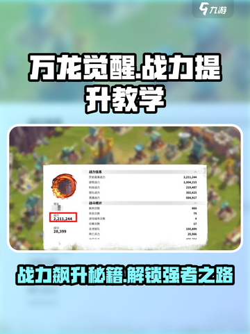 万龙觉醒🔥战力飙升秘籍，轻松碾压对手！截图1