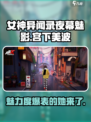 女神异闻录夜幕魅影🔥宫下美波超详细角色介绍来啦！