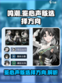 鸣潮🔥鉴心声骸选择全攻略！💎方向详解来了！