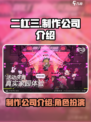 代号二杠三哪个公司介绍