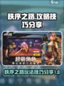 秩序之路攻略介绍