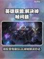 LOL间歇性掉帧？高配置玩家都疯了！💥🔥