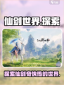 仙剑世界🔥：不是网游？真相让你震惊！