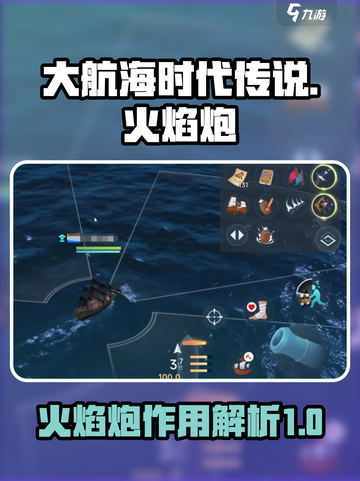 大航海时代传说火焰炮介绍介绍截图1