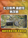 七日世界急救急救任务怎么做介绍
