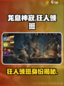 龙息神寂狂人领班是谁介绍