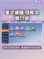 星之破晓💎仓库功能大揭秘！玩家必看⚡