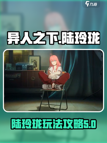 异人之下手游陆玲珑怎么玩介绍截图1