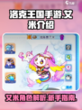 洛克王国手游：艾米超强攻略🌟带你飞！