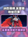 决胜巅峰芙蕾雅好用吗介绍