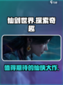 仙剑世界好玩吗介绍