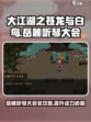 大江湖之苍龙与白鸟岳麓听琴大会全攻略介绍