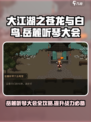大江湖之苍龙与白鸟岳麓听琴大会全攻略介绍