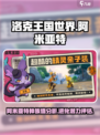 洛克王国世界阿米亚特种族值分享介绍