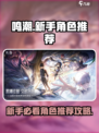 鸣潮角色推荐攻略介绍