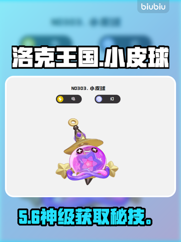 洛克王国小皮球速领攻略🔥截图1