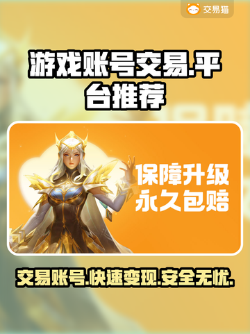 游戏账号交易平台大起底！🔥卖号必备APP推荐🎮截图1