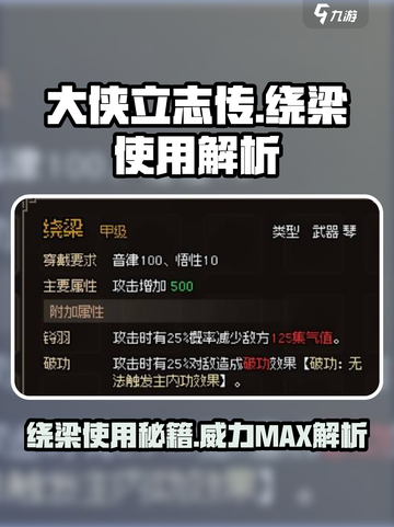 大侠立志传绕梁怎么使用介绍截图1