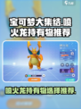 宝可梦大集结喷火龙持有物选什么介绍