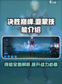 决胜巅峰🔥亚蒙技能全解析！游戏党必看✨