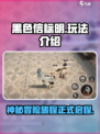 黑色信标明怎么样介绍