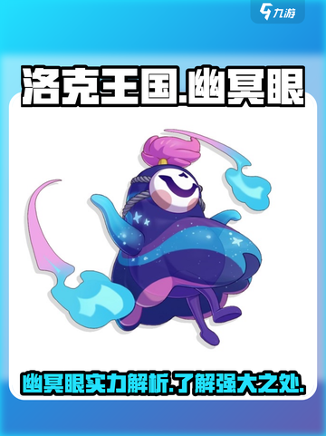 洛克王国手游幽冥眼🔥超强技能一击制胜！截图1