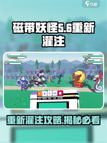 磁带妖怪重新灌注🔥攻略来了！快收藏🎮截图1