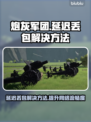 炮灰军团延迟丢包？这样解决立马流畅🔥🎮