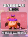 洛克王国世界梦想三三介绍介绍