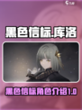 黑色信标是库洛的吗介绍
