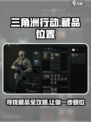 三角洲行动藏品在哪介绍
