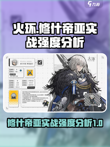 火环手游修什帝亚怎么样介绍截图1