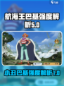 航海王壮志雄心巴基强度如何介绍
