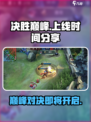 决胜巅峰上线了吗介绍