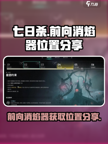 七日世界前向消焰器如何获得介绍截图1