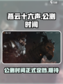燕云十六声公测时间分享介绍