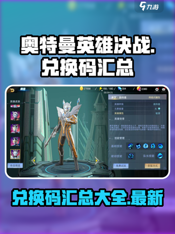 奥特曼英雄决战兑换码有哪些介绍截图1