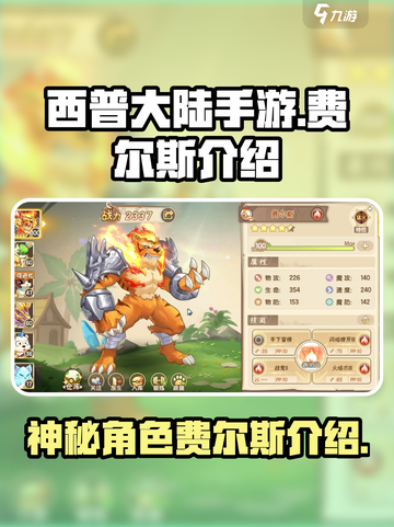 西普大陆手游费尔斯是谁介绍截图1