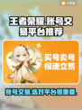 王者账号出售平台推荐，选对平台很重要！🔥🎮